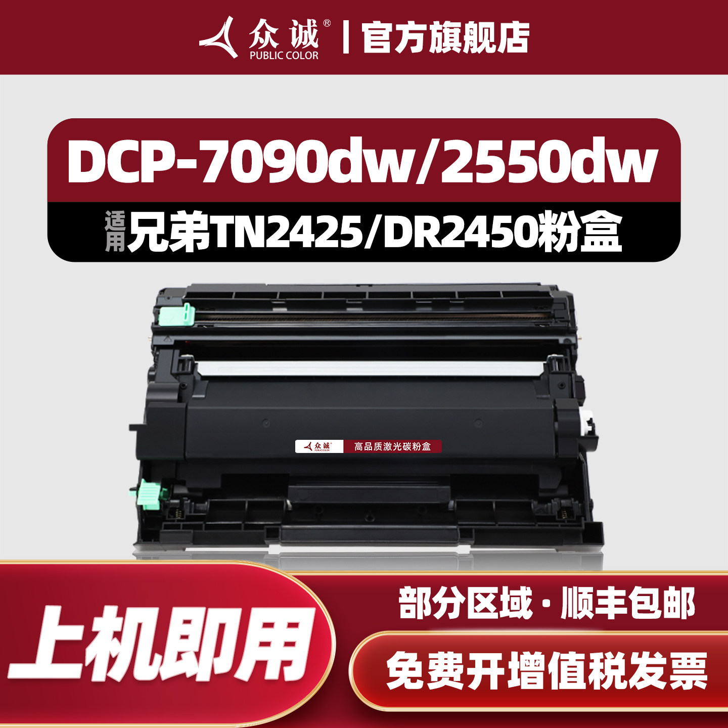 众诚适用兄弟TN2425粉盒HL2595DW DCP7195dw 2412 MFC7895DW硒鼓2448 L2535dw 7190dw 7090dw 2550dw DR2450