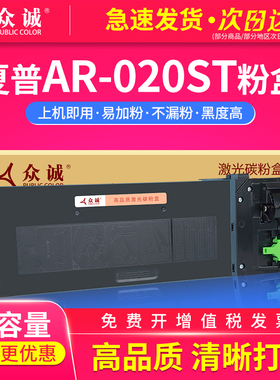 众诚适用夏普AR-020ST粉盒夏普AR-020FT粉盒 夏普AR-5516/5520 复印激光打印机墨盒