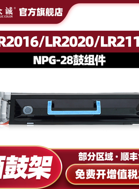 众诚适用佳能NPG28硒鼓 IR-2318L 2320N 2022 2420D 2422 2018鼓组件