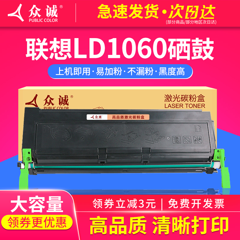 联想众诚激光打印机lj5500墨盒