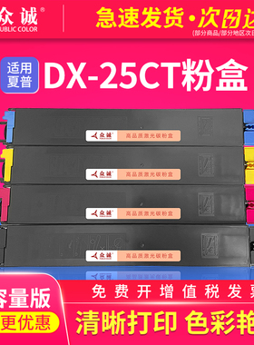 众诚适用夏普DX-25CT粉盒DX-2508NC碳粉2008UC打印机墨盒DX-2000黑彩色墨粉 2500复印机硒鼓CA/MA/YA/BA