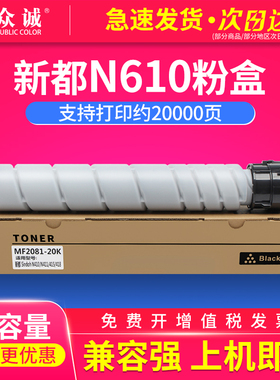 众诚适用新都N610粉盒Sindoh N611 N612 N613复印机粉盒 n610打印机墨粉筒 MF2083T30K碳粉 大容量粉盒