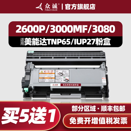 众诚3000MF/TNP65硒鼓粉盒