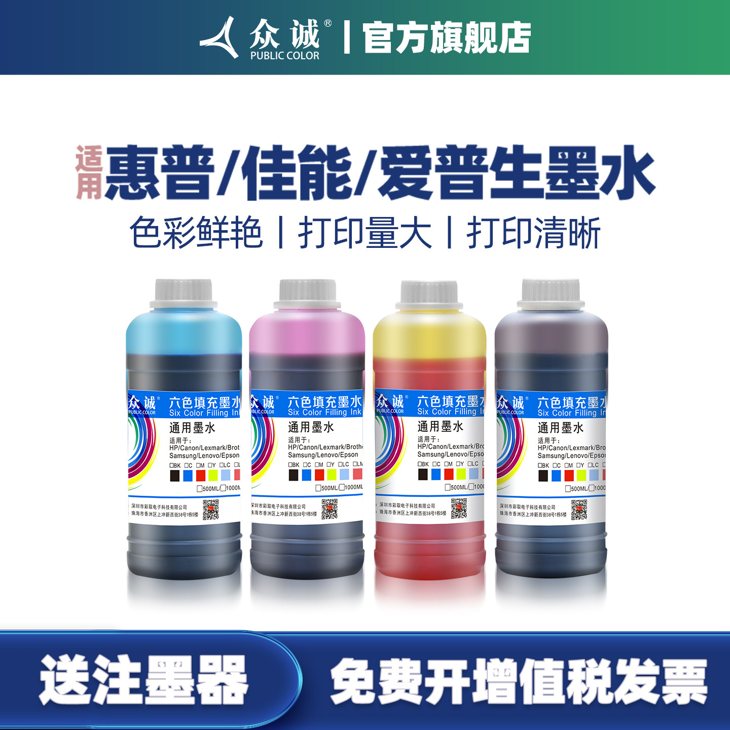 众诚打印机通用墨水适用惠普佳能爱普生兄弟墨水hp803墨盒四色黑彩色mp288 r330 2132 680喷墨连供非原装3680