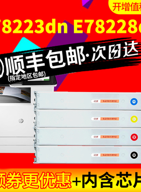 众诚适用惠普E78223dn E78228dn粉盒 W9220MC 9221MC 9222MC 9223MC 彩色复印机硒鼓 W9048MC墨粉盒 碳粉