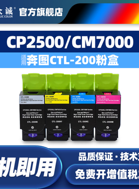 众诚适用奔图CTL-200H粉盒CM7006FDN CM7000FDN彩色墨盒CP2500 CP2505dn CP2506dn打印机硒鼓CDO-200显影仓