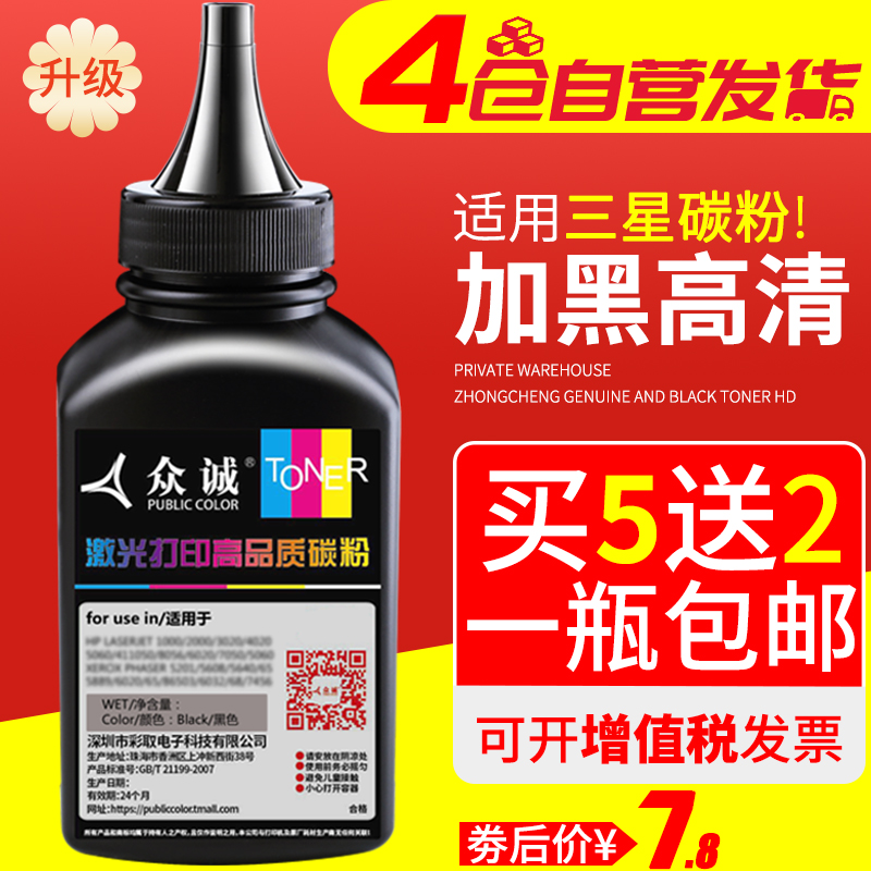 众诚适用三星SCX-4521F打印机碳粉4321ns/hs ML1610 2010墨粉1043S 1053s D101S 3401 2161 M2071 2070 m2020