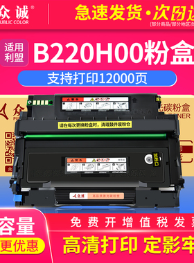 众诚适用利盟B220H00粉盒 B220Z00鼓架 MB2236/MB2236DW/B2442DW 墨粉盒 B2546DN/B2650DN 打印复印机硒鼓