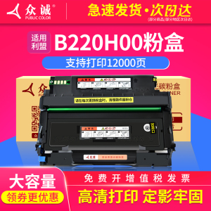 众诚适用利盟B220H00粉盒 B220Z00鼓架 MB2236/MB2236DW/B2442DW 墨粉盒 B2546DN/B2650DN 打印复印机硒鼓