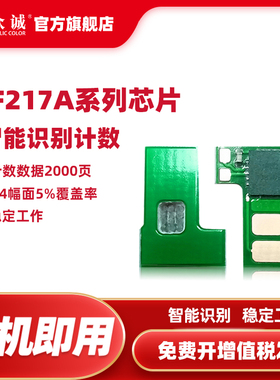 众诚适用惠普m130nw粉盒芯片CF217A M102a M130a M130fn打印机HP17a m102w m130fw成像鼓芯片