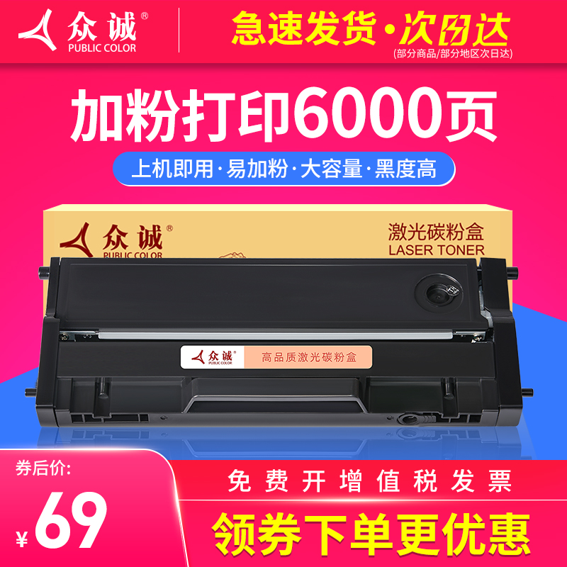 理光众诚硒鼓一体机碳粉盒