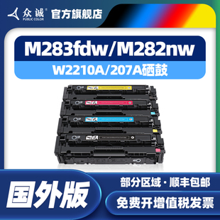 M255nw M282nw碳粉盒M283fdn M283cdw彩色打印机墨盒W2210A粉盒 M255dw 适用于惠普207A硒鼓M283fdw