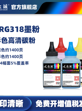 众诚适用佳能CRG-318碳粉418 7660 7600 MF8330 8350 LBP7200cdn 8550 7600C/Cdn 7680Cx MF8353Cd墨粉