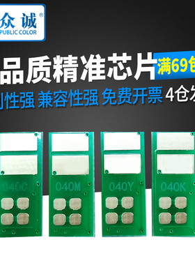 众诚适用CANON佳能 LBP712Ci i-SENSYS LBP710Cx 712Cx Color imageCLASS LBP712Cdn CRG 040粉盒计数芯片