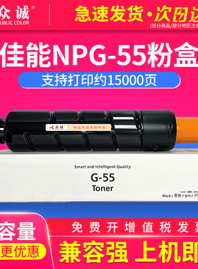 众诚适用佳能NPG55粉盒 iR1730 iR1740 iR1750 打印机粉盒粉仓 NPG55碳粉盒Canon 1730i复印机大容量墨粉筒
