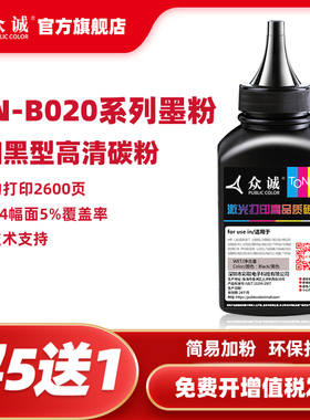 众诚适用兄弟TN-B020墨粉 DCP-7195DW B7530DN MFC-7700D B7500D碳粉B7535DW B7520DW  7720DN B2000D 2050DN