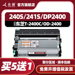 众诚适用东芝T-2400C粉盒240S 241S DP-2410硒鼓E-Stuoio Toshiba D-2400C打印机墨盒易加粉