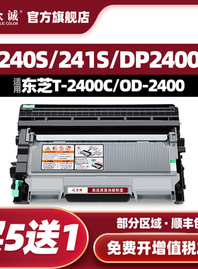 众诚适用东芝T-2400C粉盒240S 241S DP-2410硒鼓E-Stuoio Toshiba D-2400C打印机墨盒易加粉