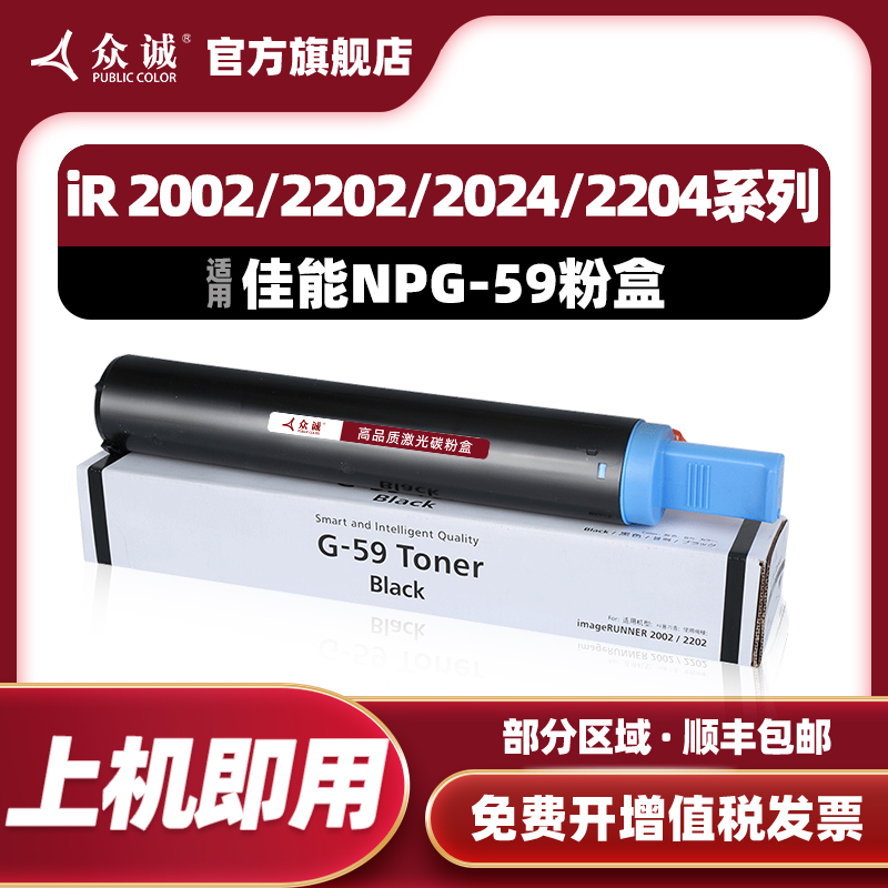 众诚适用佳能2002g粉盒iR2204L 2202DN 2204ad 2204tn NPG59粉盒 2002L 2202N 2204L 2204TN碳粉g59墨粉