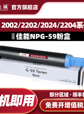 众诚适用佳能2002g粉盒iR2204L 2202DN 2204ad 2204tn NPG59粉盒 2002L 2202N 2204L 2204TN碳粉g59墨粉