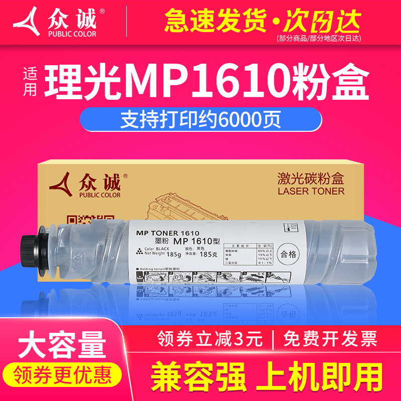 理光众诚复印机墨粉盒