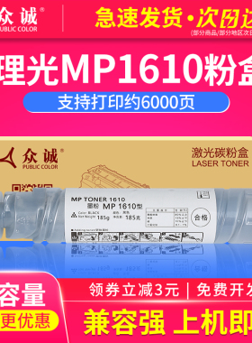 众诚适用理光MP1610粉盒1811 MP1911 2011 1812 2012 1801碳粉mp1810 1911LD复印机碳粉2015L墨粉盒