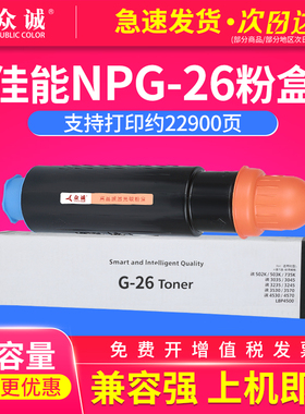 众诚适用佳能NPG-26粉盒iR3570 iR4570 iR3530 iR4530 iR3035N iR3045N iR3235N iR3245N复印机墨粉碳粉