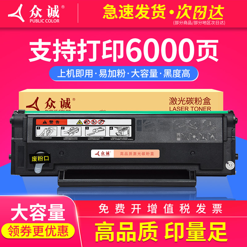 震旦众诚硒鼓激光打印机碳粉盒