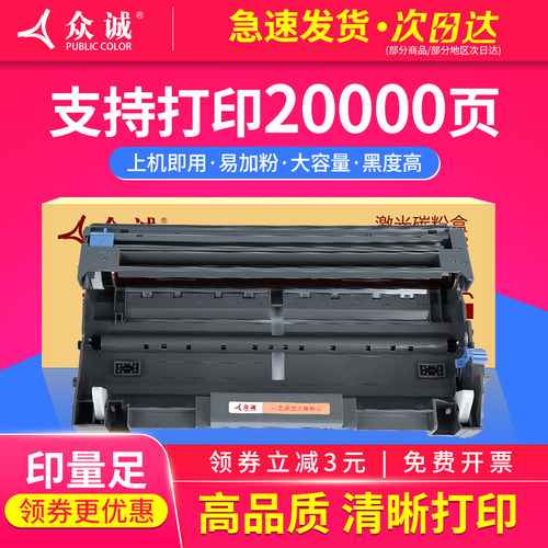 兄弟众诚易加粉硒鼓一体机墨盒