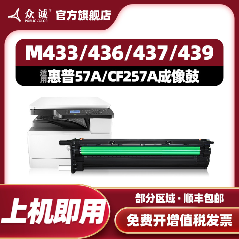 众诚CF257A/M433a/M436成像装置