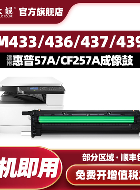 适用惠普CF257A硒鼓M433a套鼓 M436nda/dn鼓架M437dn/nda感光鼓M439nda成像装置单元M42523dn M42525dn鼓组件