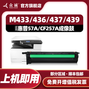 M436nda M42523dn dn鼓架M437dn 置单元 M42525dn鼓组件 nda感光鼓M439nda成像装 适用惠普CF257A硒鼓M433a套鼓