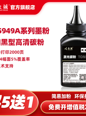 众诚适用惠普HP49A碳粉 Q5949A 1160 1320N 3390 3392 HP1320墨粉hp53a M2727 Q7553A HP2014碳粉
