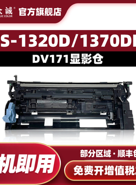 众诚适用京瓷DV171显影仓/显影器 Kyocera FS-1320D/1370DN/ECOSYS P2135d/P2135dn显影器组件