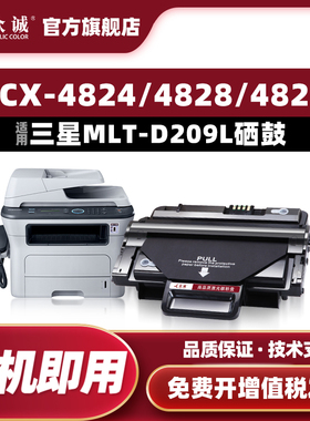 众诚易加粉适用三星SCX-4824HN硒鼓MLT-D209L 4828三星4825硒鼓4824墨盒4826FN 2855ND 2855 4825HN碳粉盒