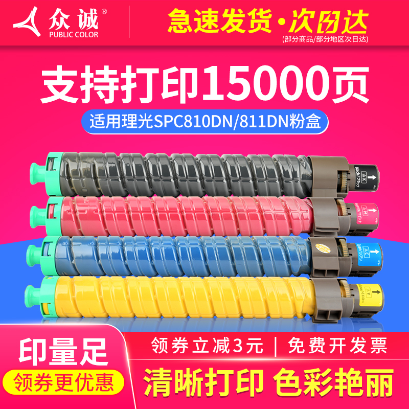 众诚数码复合机碳粉