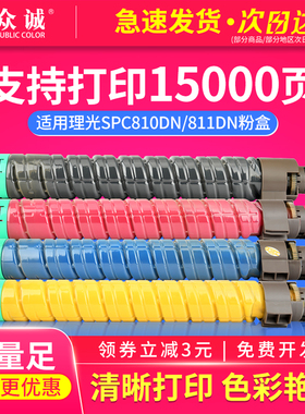众诚适用理光SPC811粉盒 SPC810DN 811DN 数码复合机粉盒 C811DN复印机碳粉SPC810DN SPC810/811/821大容量