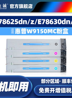 众诚适用惠普E78630dn粉盒HP MFP E78625dn墨盒E78635dn复印机墨粉盒W9140MC碳粉盒W9150MC硒鼓