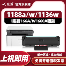 众诚适用惠普1188w硒鼓1188a 1188nw 1188pnw 1136w打印机Laser MFP 1008a/1008w墨盒HP 166A/W1660A晒鼓