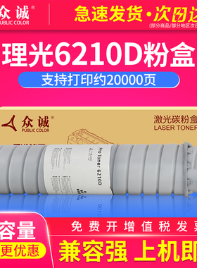 众诚适用理光1075粉盒2060 2075 MP5500 6500 7500 6000 7000 8000 6001 7001 8001 9001 6002 7502墨盒6210D