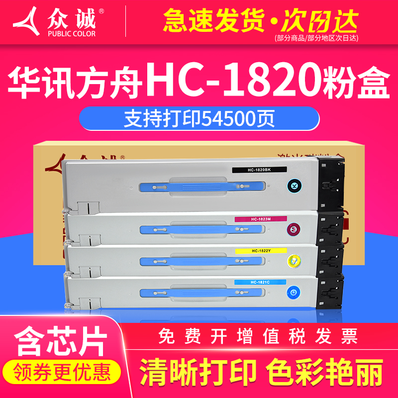 众诚适用华讯方舟HM1820粉盒1720打印机HC1821 1822 1823复印机墨盒HM 1721复合机墨粉 专用打印 碳粉盒