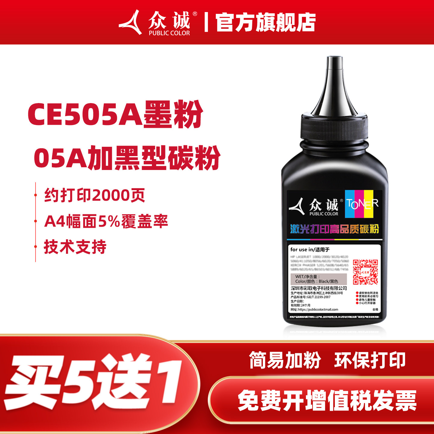 众诚适用惠普HP505A碳粉CE505A 15A 92A 53A 80A 2055墨粉CF280A M401DN M425DN hp401d 400 2035n P2055dn