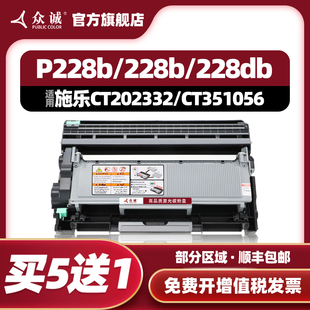 P228db P268dw M268dw 众诚适用富士施乐M228Z粉盒M228fb M228B硒