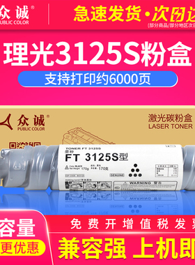 众诚适用方正FT3125S粉盒粉筒FR3125复印机粉盒 墨粉 数码复合机复印机3125黑色碳粉