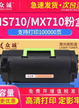众诚适用利盟MS710粉盒Lexmark MS711dn/MS710/MX MS810n/MS811dn/MX810/MX811dtn/MS812dn粉仓硒鼓感光鼓