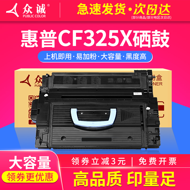 众诚 适用惠普CF325X硒鼓M830Z M806DN M806X+大容量硒鼓hp25x 办公设备/耗材/相关服务 硒鼓/粉盒 原图主图