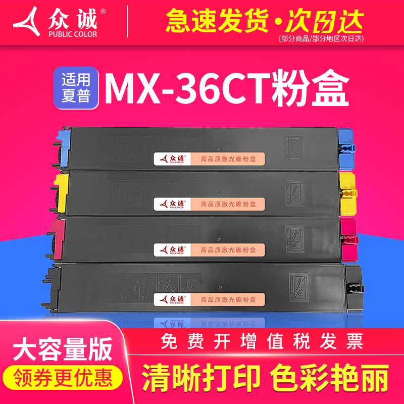 适用夏普MX-36CT粉盒MX-2610n 3110 2615 3115 3140 3610 3640n 2618nc 2648 3118 3148 3618 3648nc墨盒