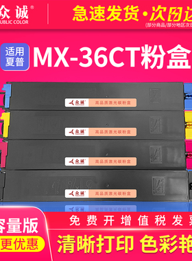 适用夏普MX-36CT粉盒MX-2610n 3110 2615 3115 3140 3610 3640n 2618nc 2648 3118 3148 3618 3648nc墨盒
