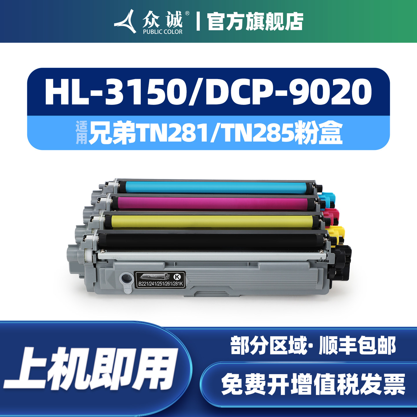 众诚适用兄弟TN281粉盒TN285 HL3150cdn 3170cdw dcp9020cdn MFC9340 9140CDN硒鼓9330CDW/CDN墨盒9130 wt220