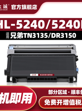 众诚适用兄弟TN3135粉盒DR3150硒鼓HL5240 MFC8460 8860 5250DN MFC8460 8860  5340D DCP8085DN  HL5350DN